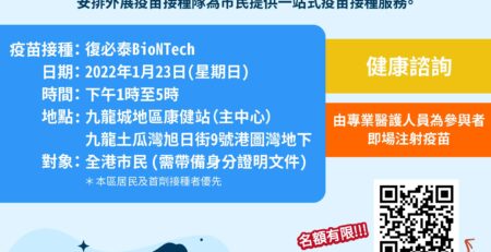 復必泰新冠疫苗接種日 2022年1月23日